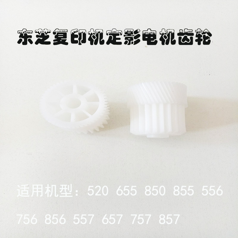 Brand new Toshiba photocopier fixing motor gear 520655850855556756 motor gear