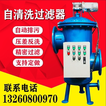Fully automatic self-cleaning vertical horizontal brush type filter backwash automatic sewerage stainless steel filter