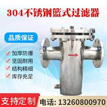  304 stainless steel basket filter Blue filter Pipe filter Natural gas filter decontamination