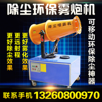  Construction site dust removal fog cannon machine dust reduction spray New energy electric three-wheeled fog cannon sprinkler truck on-board fog cannon spraying vehicle