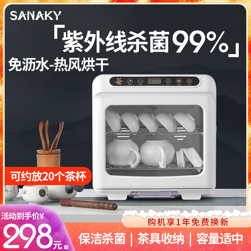 SANAKY tea cup disinfection counter type mini office kung fu tea special tea cup machine small household desktop