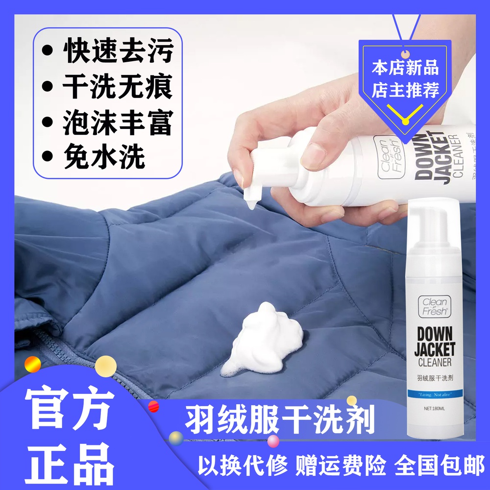 Colin Qingxiang down jacket dry cleaning agent water-free laundry cleaning artifact household degreasing spray