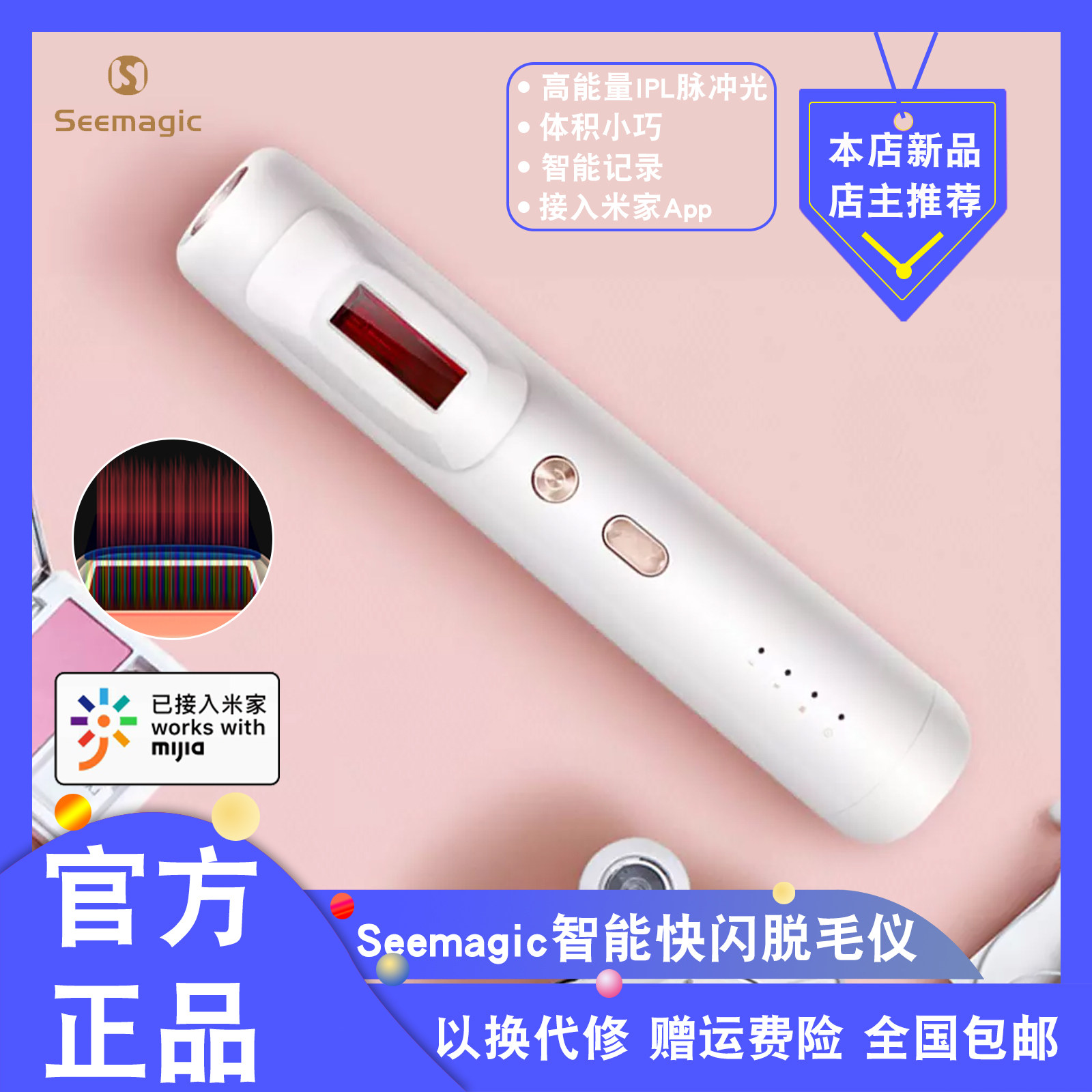 Seemagic Smart flash defeatermeter rice home lip fur male and female safety universal portable hair removing machine