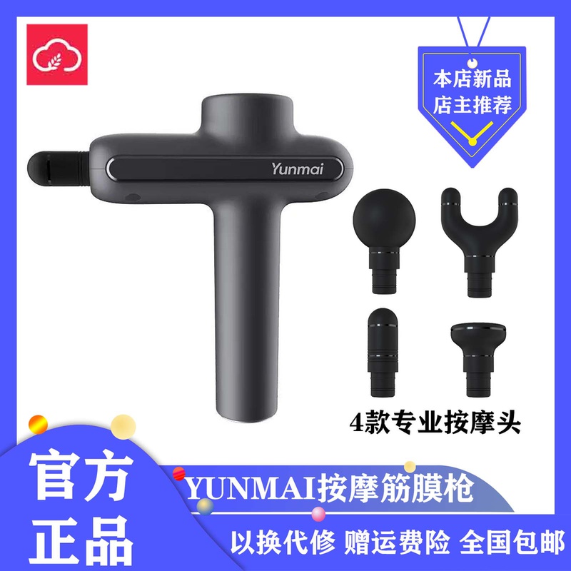 Millet ecological cloud wheat fascia gun ProBasic massage membrane gun muscle fitness relaxation physiotherapy release gun