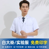 Летний белый халат, тонкий лонгслив, униформа врача, химическая униформа медсестры, короткий рукав, для салонов красоты