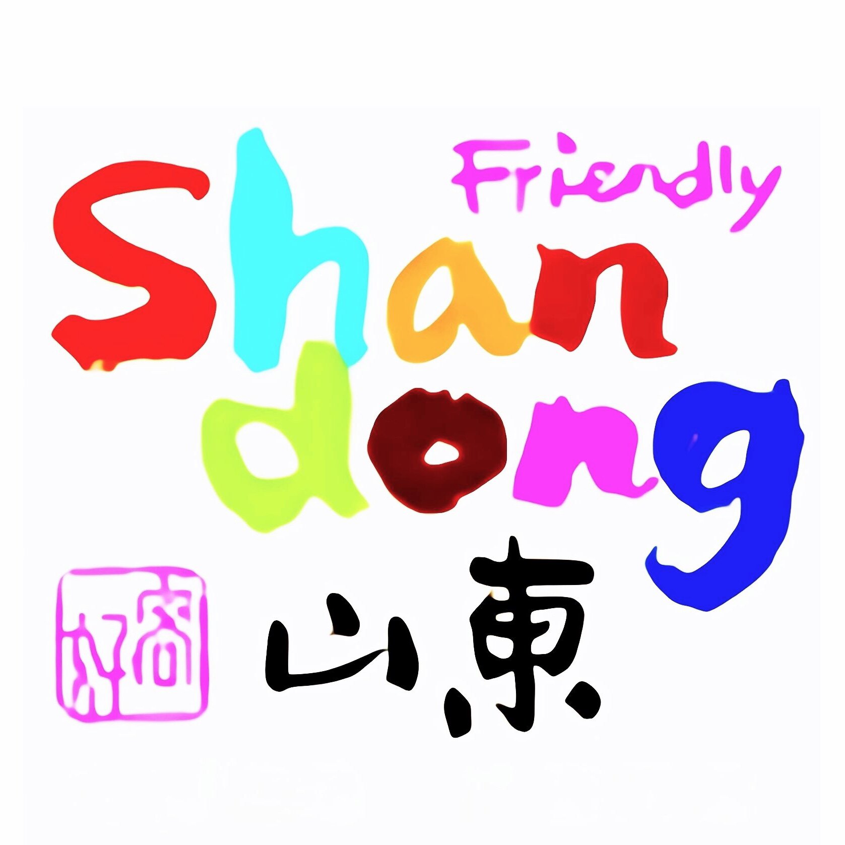 美食山东欢迎您的LOGO