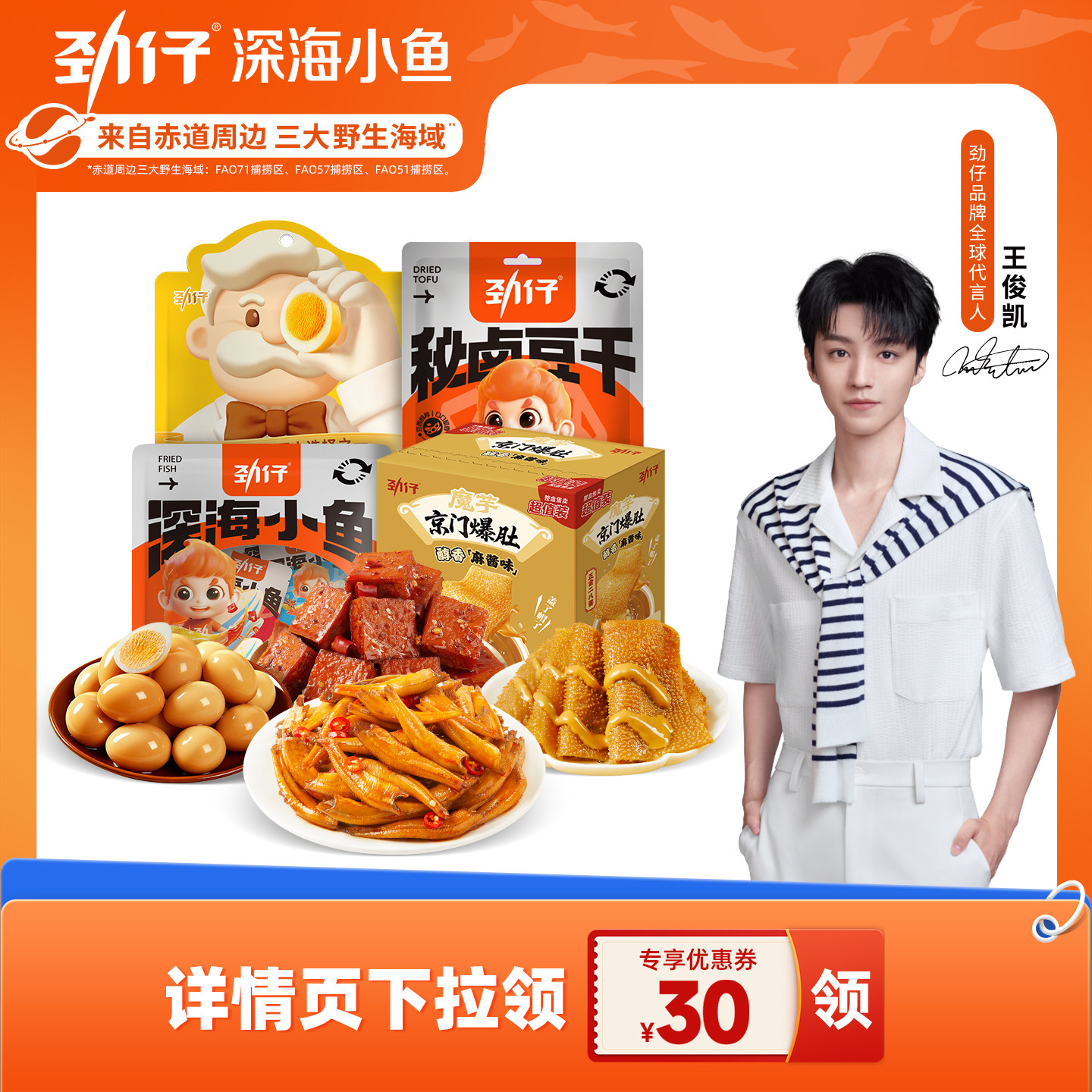 24.92元【零食任选4件】劲仔小鱼仔鹌鹑蛋厚豆干魔芋爽素毛肚解馋