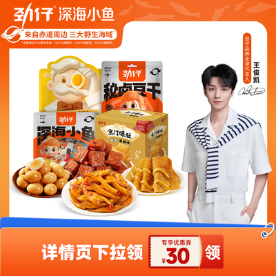超市同款！巨好吃！劲仔爆.款零食任选4件！
