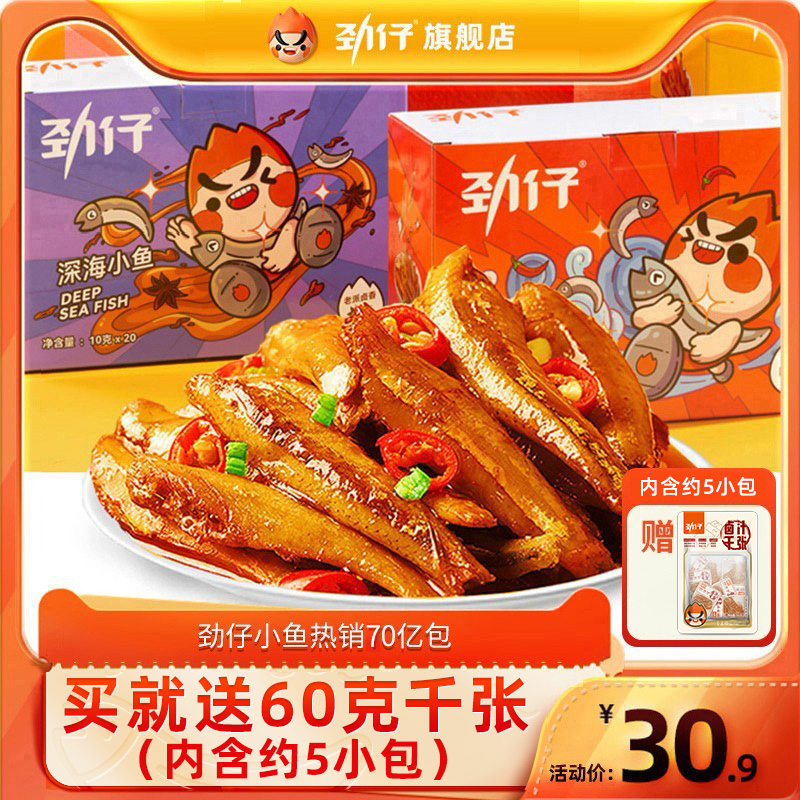 劲仔小鱼仔40包小鱼干湖南特产辣味休闲食品海味零食小吃旗舰店
