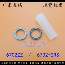 (Spot)Ultra-thin bearing 61702ZZ 6702ZZ 6702-2RS 15*21*4mm