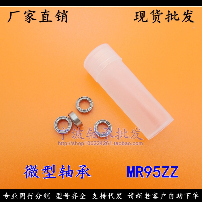 (Boutique spot) miniature bearing MR95ZZ L-950ZZ size 5 x 9 x 3mm