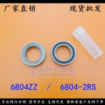 (SPOT)FINE THIN-walled BEARINGS 6804ZZ 6804-2RS 61804ZZ 20*32*7MM