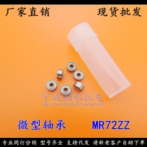 (Fine spot) micro bearing MR72ZZ L720ZZ 2*7 * 3mm ball model bearing