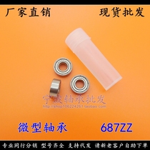 (Spot) boutique miniature bearing 687ZZ 687-2rs L1470ZZ 7*14 * 5MM