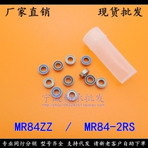 (Boutique spot)Miniature bearing MR84ZZ MR84-2RS L-840ZZ 4*8*3mm