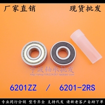 (Spot) High quality deep groove ball bearing 6201ZZ 6201-2rs 12*32 * 10mm