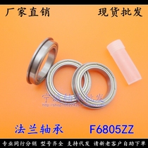 (Spot) flange bei shi bearing F6805ZZ F6805-2RS 25*37*7MM