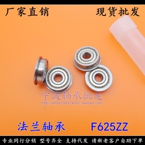 (Spot) Ningbo Flange Bearing F625ZZ RF1650ZZ 5*16*5mm