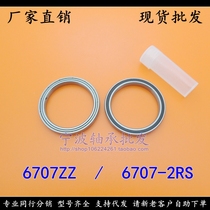 (Spot) Ultra-thin bearing 61707 6707ZZ 6707-2rs 35*44 * 5mm