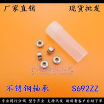 (Spot) stainless steel bearing S692ZZ SB692ZZ 2*6*3mm