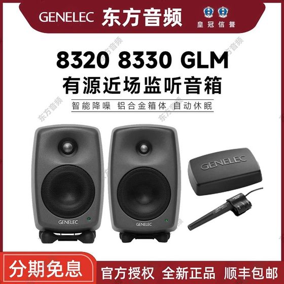 GenelecGLM 키트 8320A8330A7350A 시리즈 디지털 액티브 모니터 스피커