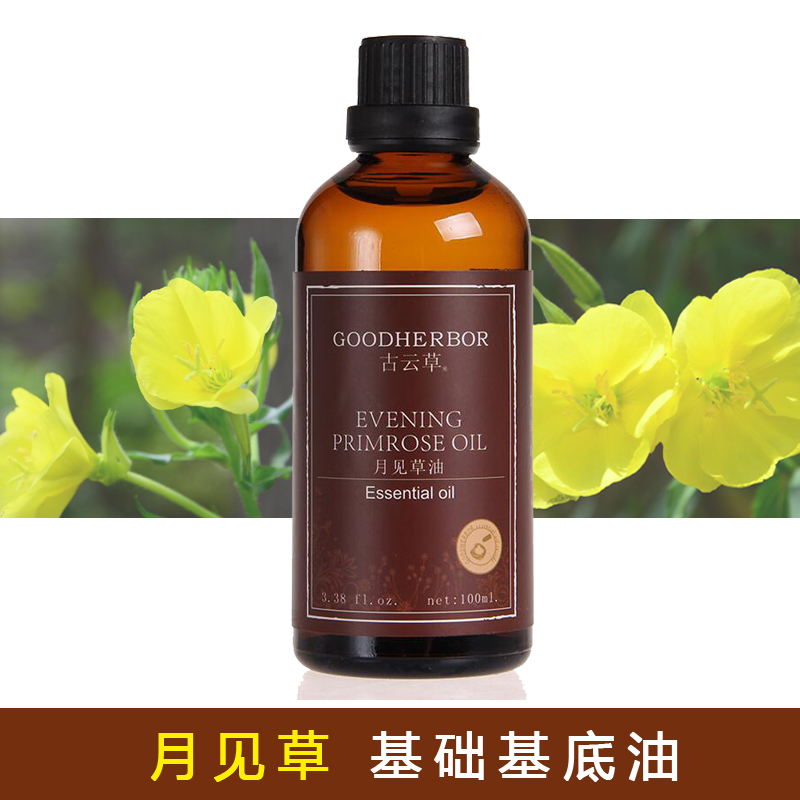 古云草精油古云草月见草基础油基底油补水保湿按摩精油100ml