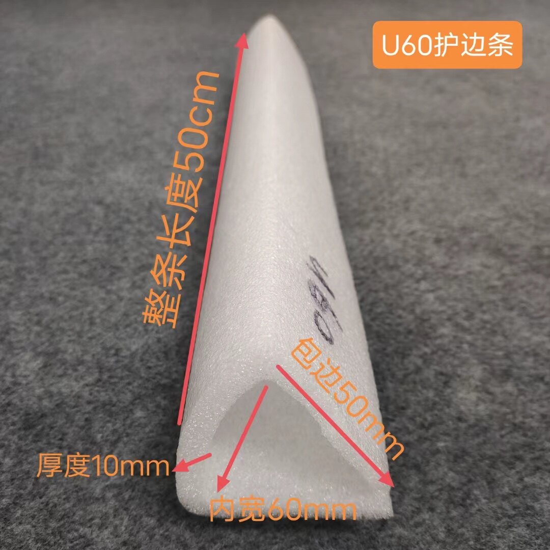 Упаковка угол 包邮珍珠棉u型护边门窗画框防撞护条epe环保抗震物流打包泡沫护角