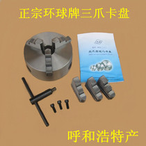 Hohhot global three-jaw self-centering chuck K11-80 100 125 160 200 250