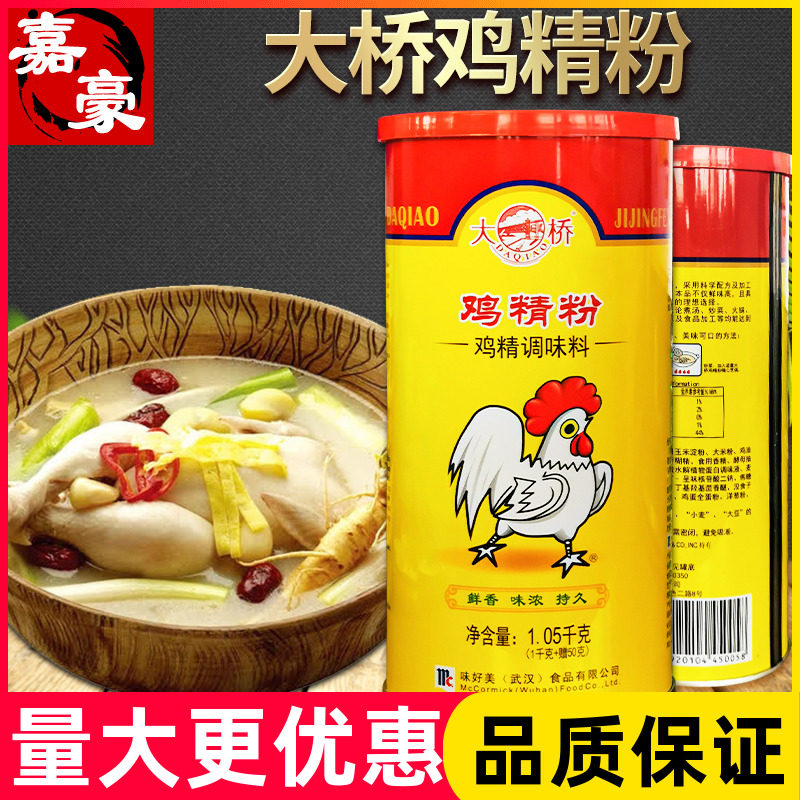 Wuhan Weihaomei Bridge Chicken Powder Bridge Chicken Essence Cooking, Stir-Fry, Soup, and Fresh Seasoning Seasoning 1 05kg barrel