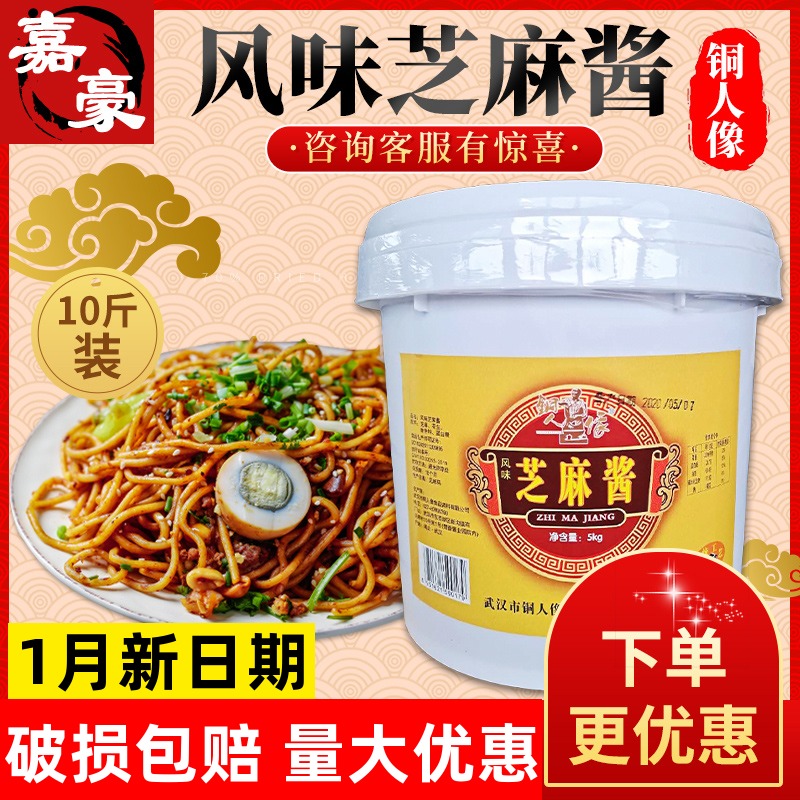 Wuhan copper portrait tahini pure authentic 5kg barrel commercial hot dry noodle sesame peanut butter hot pot mixed noodle sauce