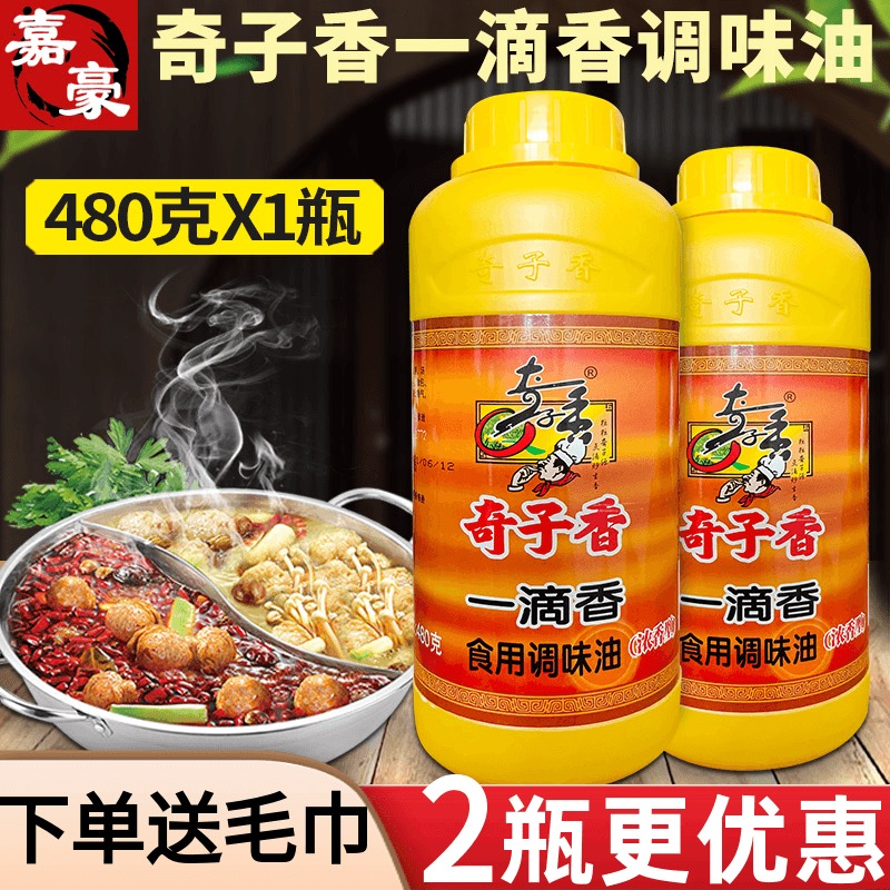Qizixiang a drop of flavor Luzhou-flavor 480g edible seasoning oil fragrance agent essential oil hot pot malatang seasoning