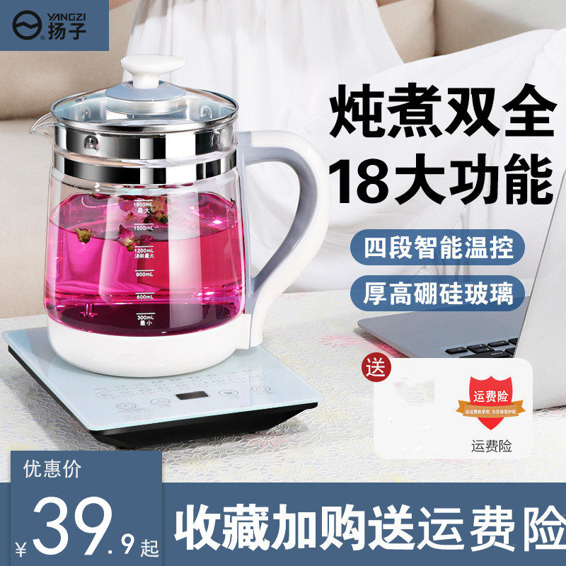 Yangzi Wellness Kettle Fully Automatic Glass Home Multifunction Office Electric Heat Burning Kettle Small Cooking Tea Ware Flower Tea