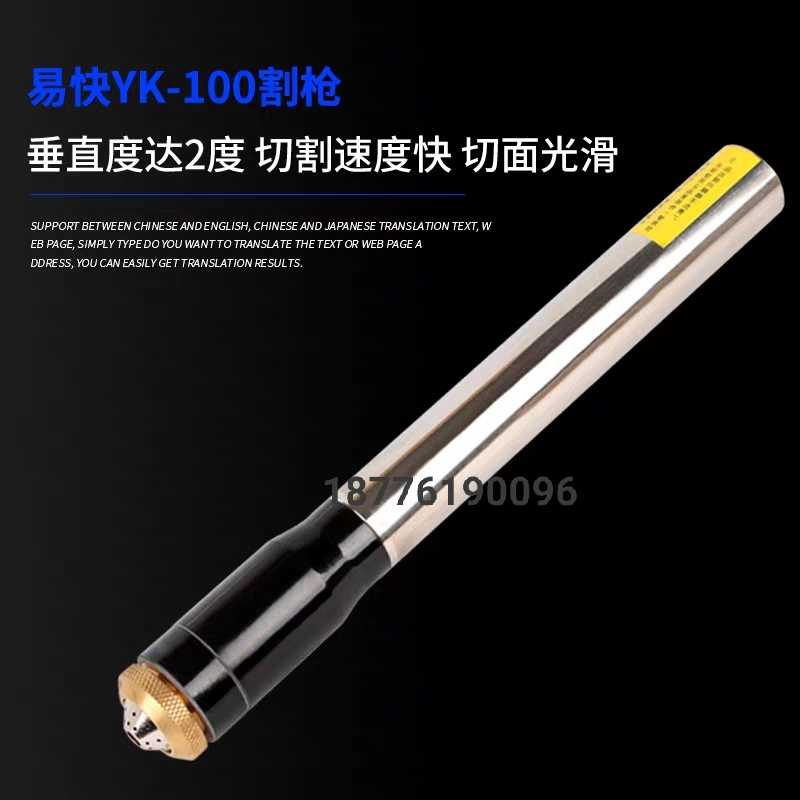 Huayuan Yikuai YK100H-100HW fine cutting gun YK100101 W straight curved handle gun head whole gun 5 meters 8 meters