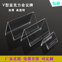 Acrylic triangle conference card table card thickened V-shaped table card name seat card double-sided transparent station card table card