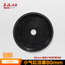 Tire removal machine accessories disassembly and assembly of tire machine small cylinder piston 80mm small air drum large plate cylinder rubber cup sealing ring