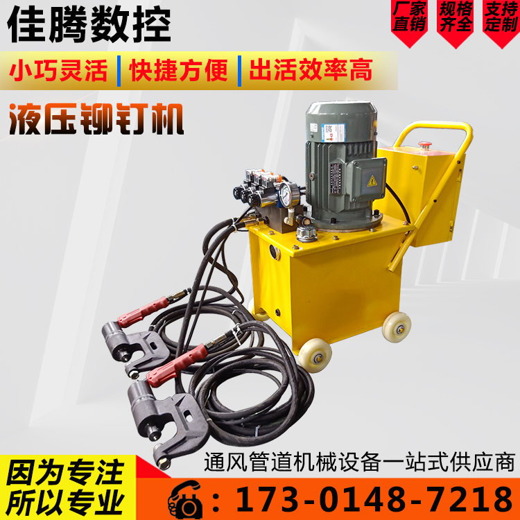 油圧リベットマシン 電動全自動換気パイプフランジアングルアイアンシングルダブルヘッドアイアンエアバルブパンチングプライヤーリベットマシン