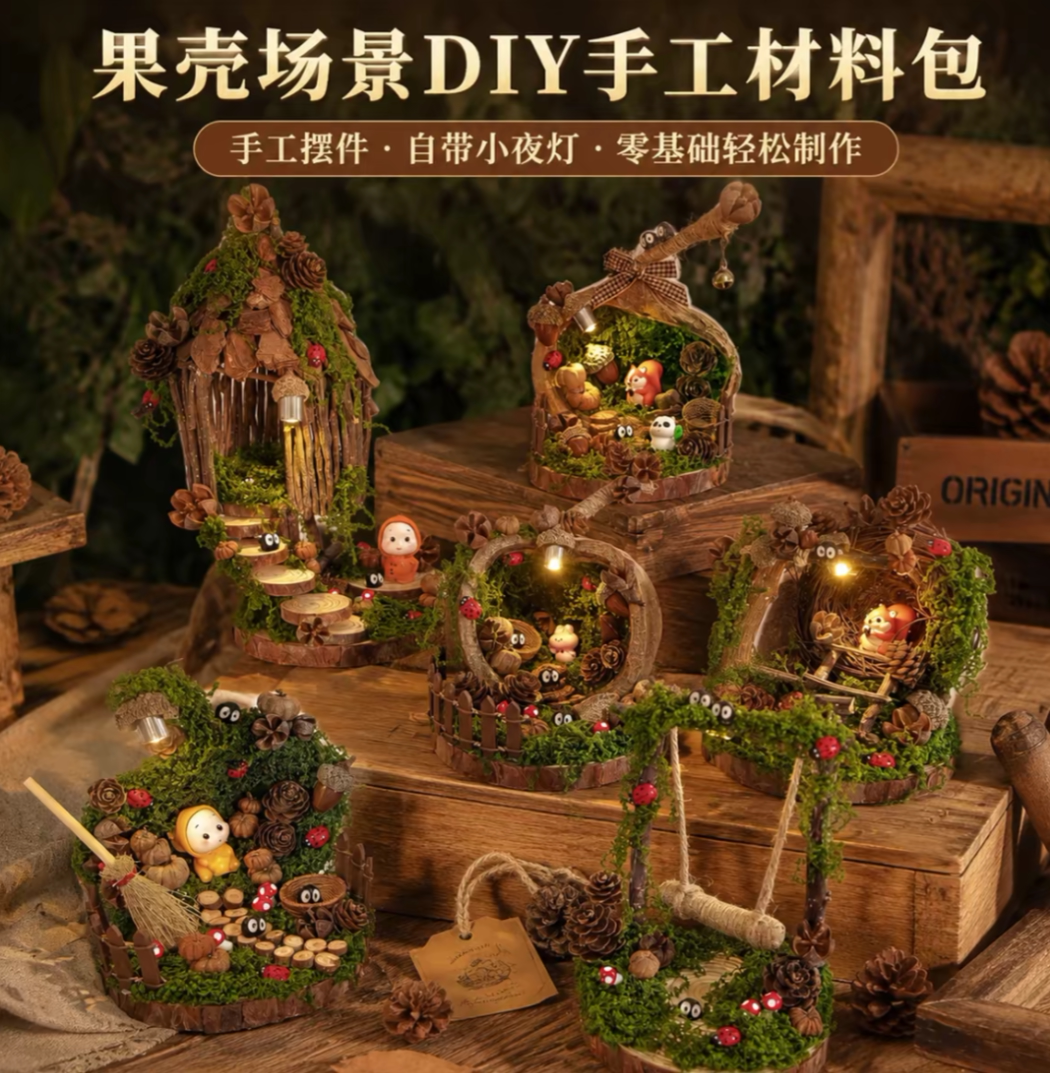 DI丫材料包集合店