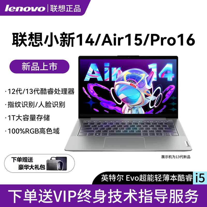 Lenovo/Lenovo Xiaoxin Air14 New Product Pro16 Office Thin and Light Laptop Learning Display Device