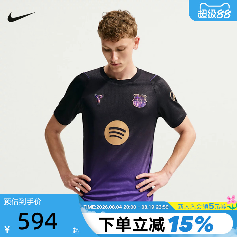 Nike Dri-Fit Barcelona Away Fan Edition Kobe Men's Short Sleeve Football Jersey Ii1912-505