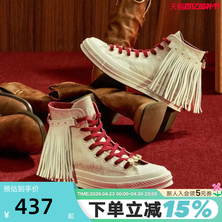 Converse 1970S Year of the Horse Series New Year's Edition Men's and Women's Tassel Sneakers A19072C