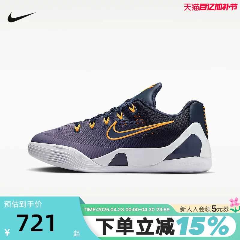 Nike Kobe 9 Lightweight Practical Basketball Shoes for Older Children, Summer Breathable Basketball Shoes for Boys and Girls Nike Kobe 9 Im6641