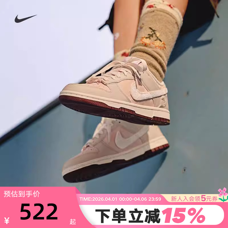Nike Women's Shoes Valentine's Day Limited Edition Dunk Beige Pink Low-Top Sneakers Casual Sneakers Iq1145-610