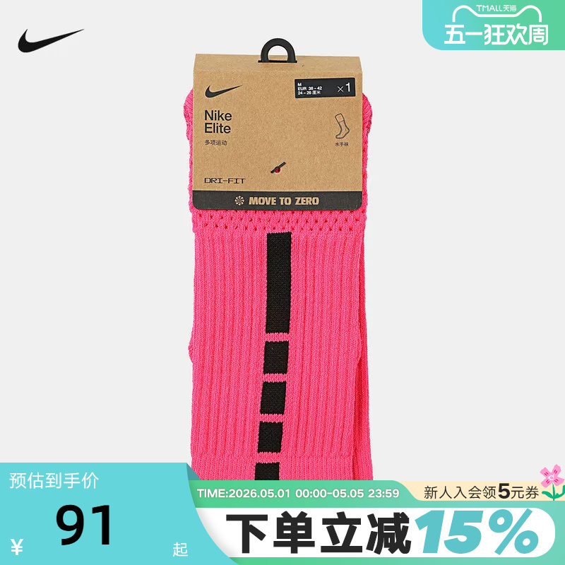 Nike Nike Socks Men's Socks Women's Socks Quick-Drying Mid-Calf Sports Socks 1 Pair of Elite Basketball Socks Hm0285-645