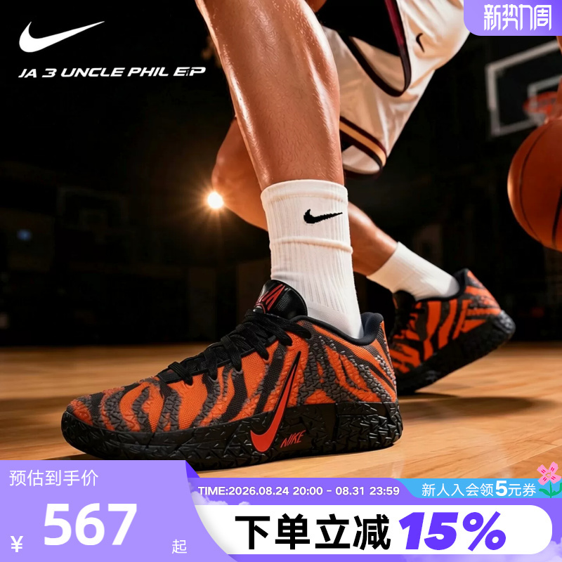 Nike Men's Shoes Ja 3 Morant 3Rd Generation Low-Top Sports Shoes Practical Basketball Shoes Iu6794 Iu7239