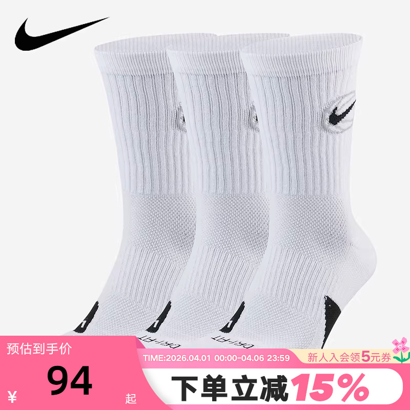 Nike Nike Socks Men's Socks Women's Socks Quick-Drying Mid-Calf Basketball Socks 3 Pairs White Sports Socks Da2123-100