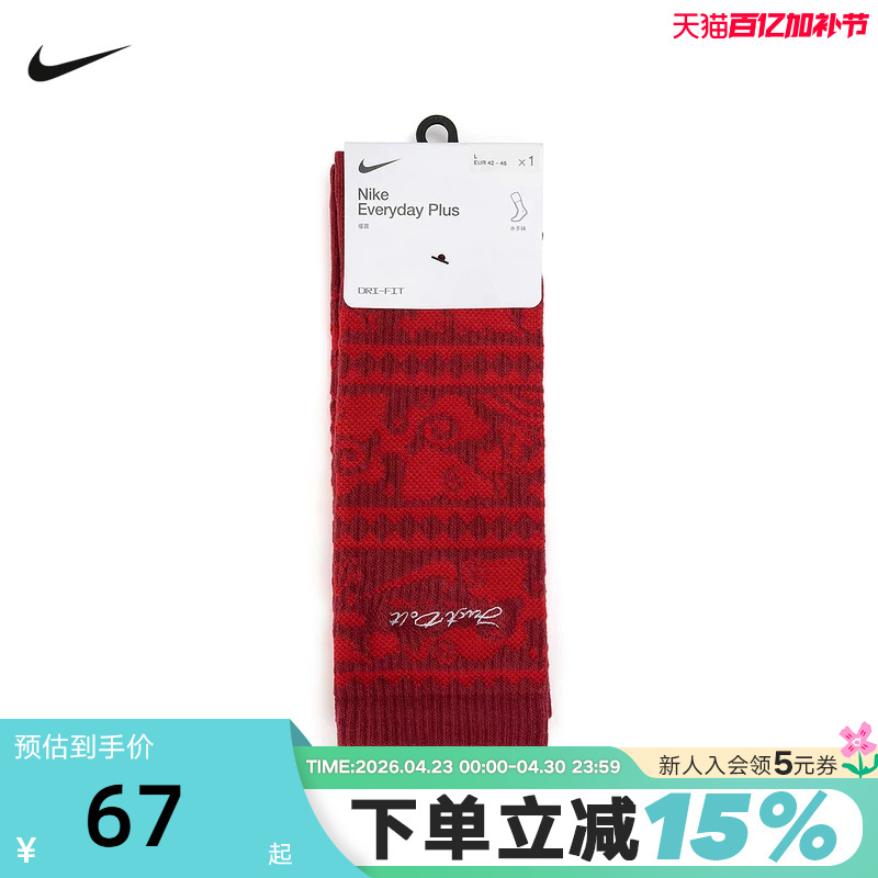 Nike Nike Socks Men's Socks Women's Socks 2026 Year of the Horse New Year's Edition Red Sports Socks Ih8624-612