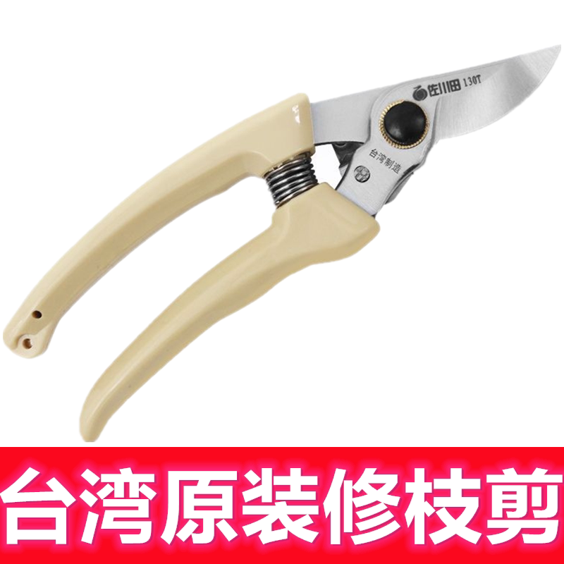 Sagawa Tian imported 130t pruning shears fruit branch shears gardening pruning pruning shears garden scissors garden shears