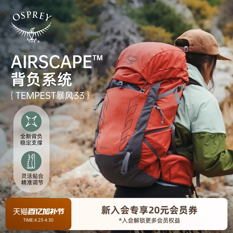 Osprey Tempest Storm 33 Outdoor Travel Mountaineering Hiking Backpack Large Capacity Women's New Model