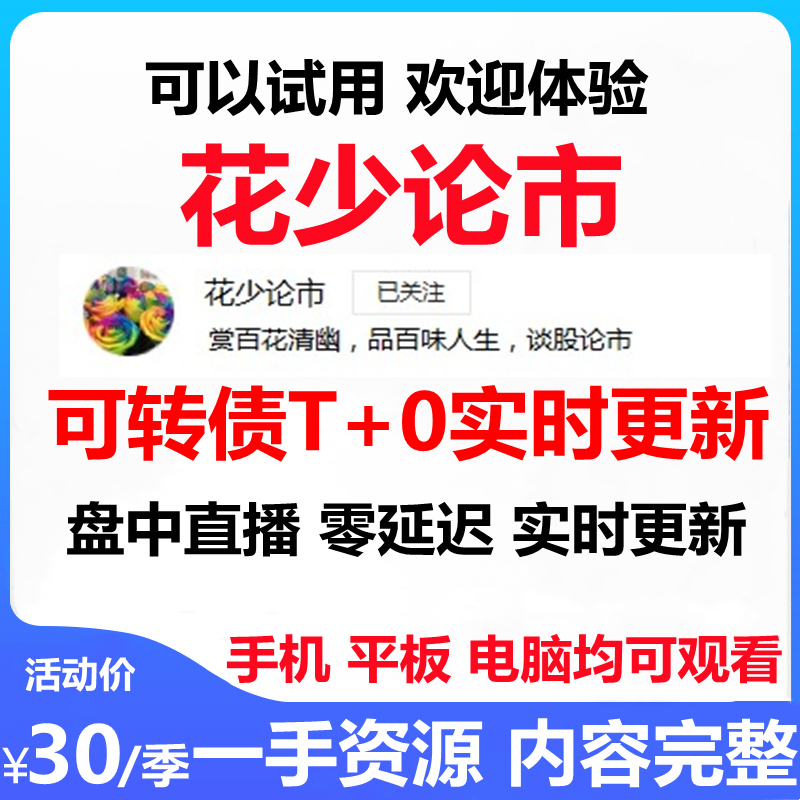 Hua Shao talks about the market T 0 convertible bond king in the convertible bond day Real-time intraday live broadcast synchronously updated