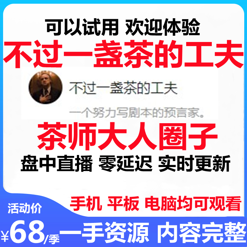 However, the first-hand resources of the tea master circle are updated in real time. 68 in the first quarter and 150 in a year
